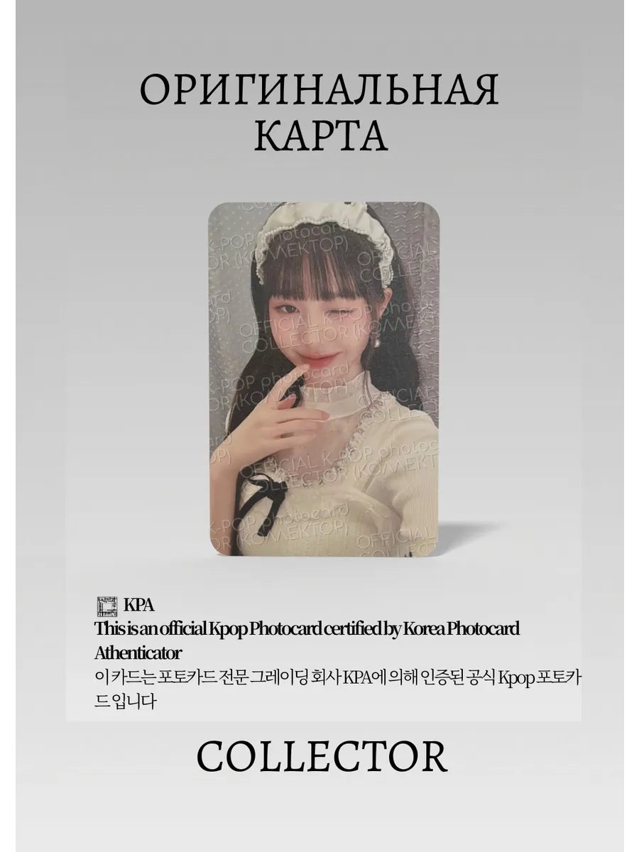 Вонён  IVE SEASON'S GREETINGS 2024 YEAR | GREETING Официальная K-pop фотокарта (CG/IV/24/04)