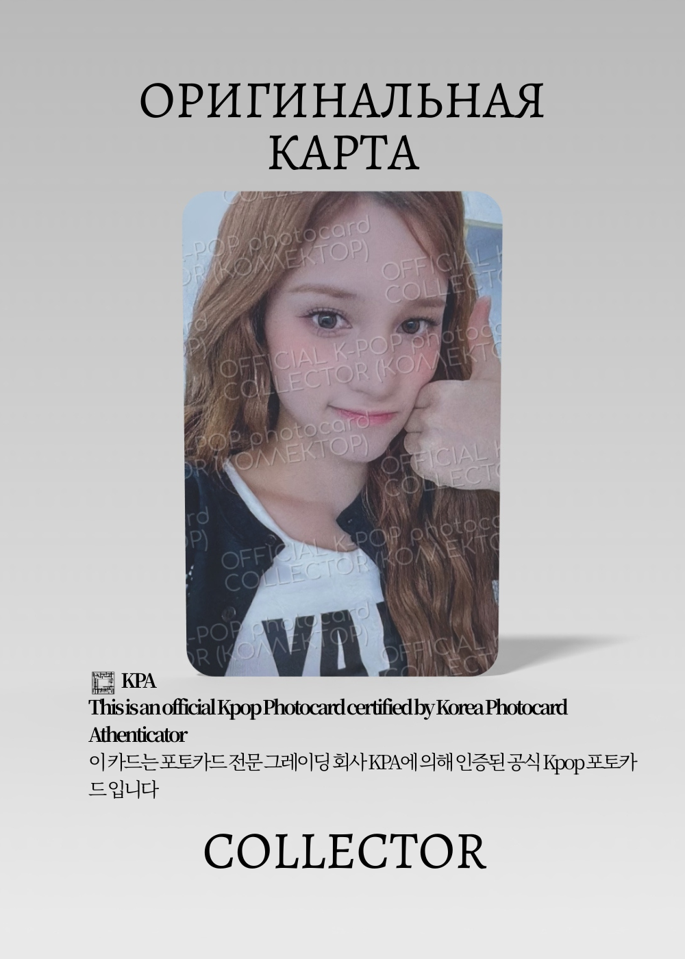 ОФИЦИАЛЬНАЯ K-pop карта Бахи из KEP1ER BUBBLE GUM (Ивен) (белый)