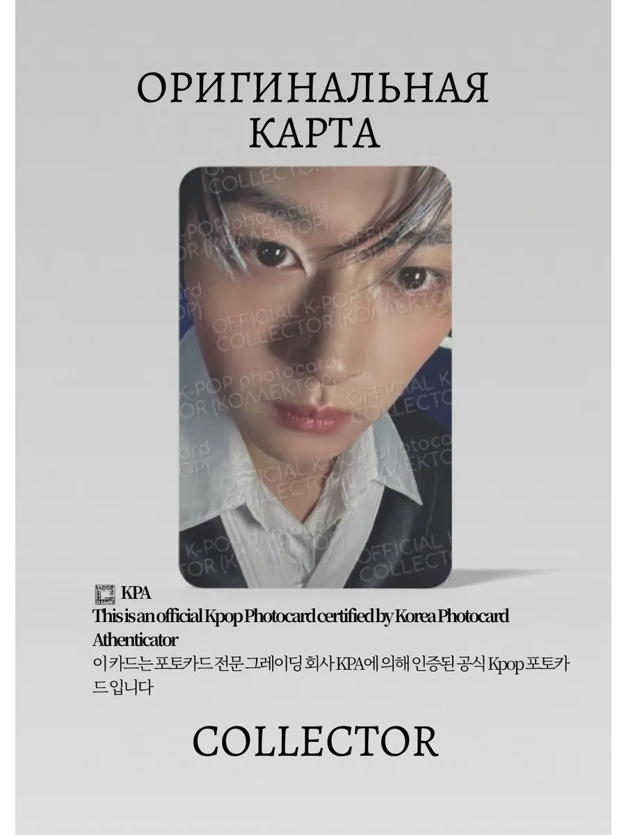 Минхо STRAY KIDS KARMA |  CEREMONY Альбомная Официальная K-pop фотокарта (CA/SKZ/KA/CE/02)