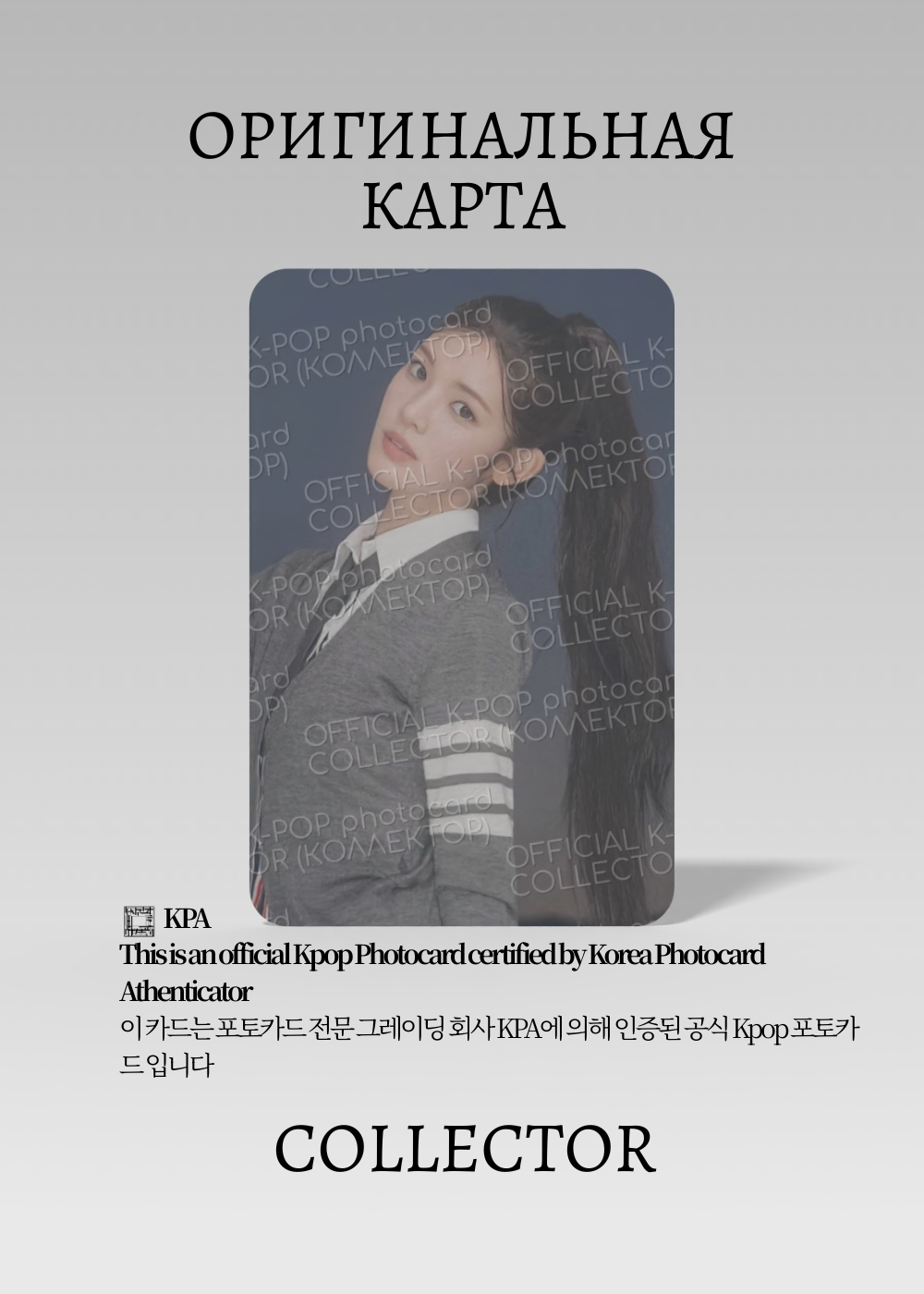 ОФИЦИАЛЬНАЯ K-pop карта Юха HEART2HEART FOCUS (Ивент) (белый)