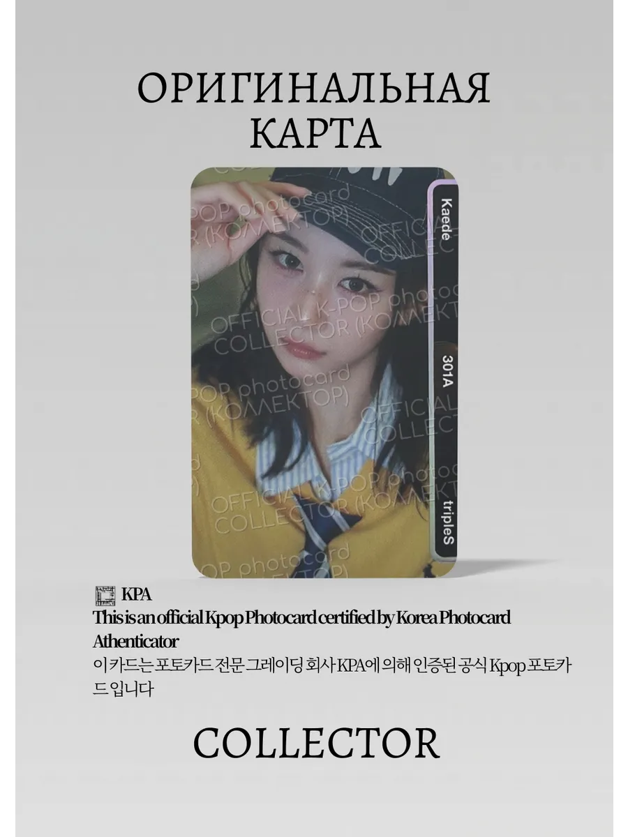 ОФИЦИАЛЬНАЯ K-pop карта Каэдэ TRIPLES ASSEMBLE 25 (Альбомка) (серый)