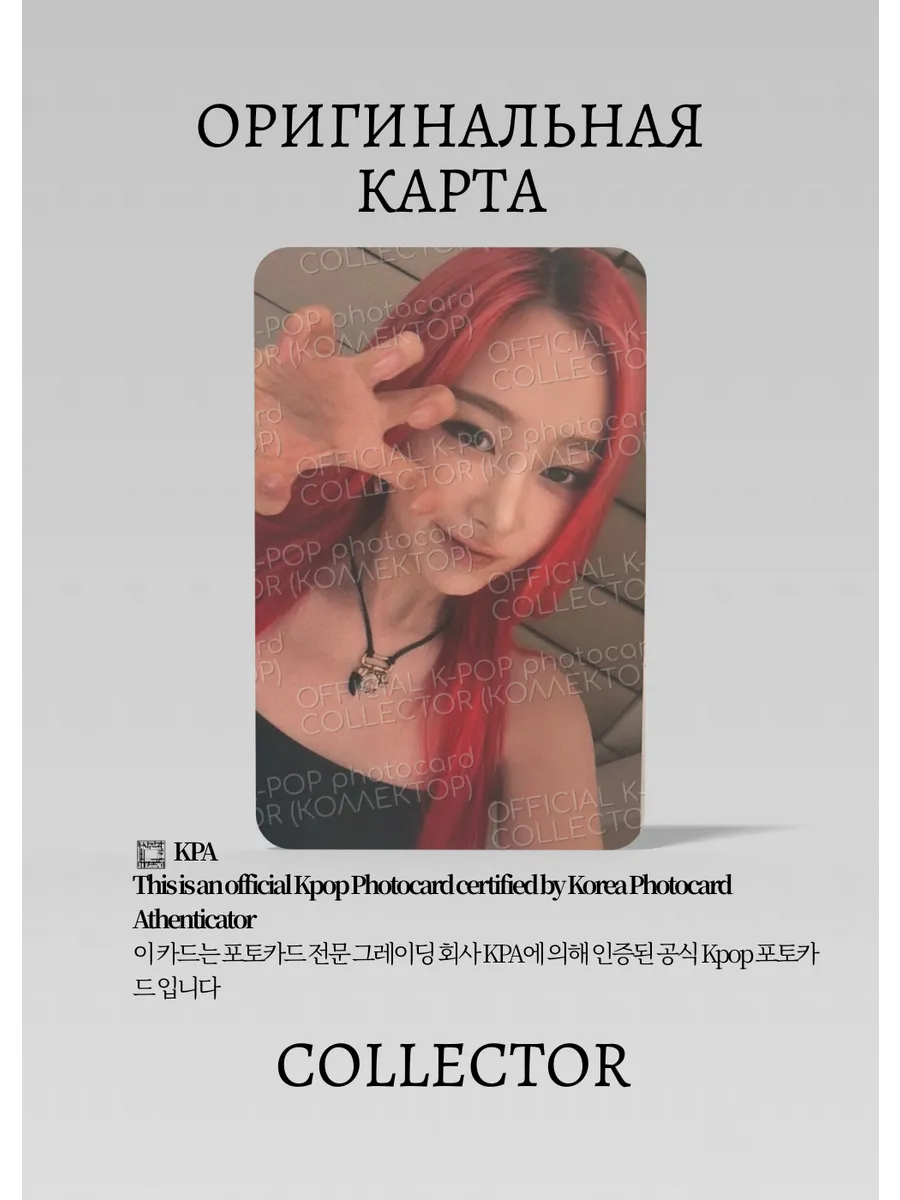 ОФИЦИАЛЬНАЯ K-pop карта Жизель AESPA DIRTY WORK (Предза) CB/AE/DW/E/02