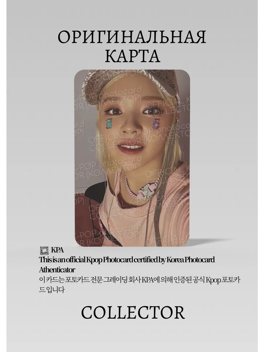 ОФИЦИАЛЬНАЯ K-pop карта Чонён из TWICE (Альбомка) (белый)