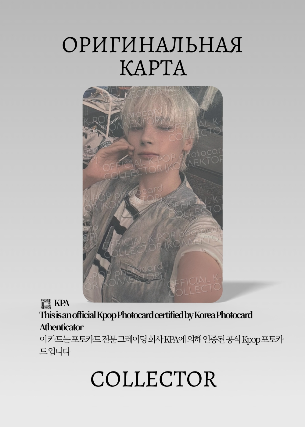 Официальная K-pop карта Кая TXT из DECO KIT (Альбомка) (серый)