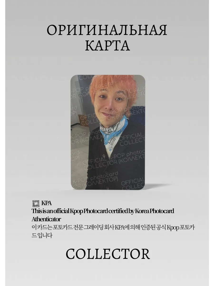 ОФИЦИАЛЬНАЯ K-pop карта Джидрагон UBERMENSCH (Альбомная)