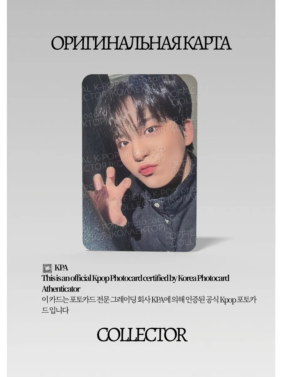 ОФИЦИАЛЬНАЯ K-pop карта Чонхо из ATEEZ PART 3 (POCA) (зеленый)