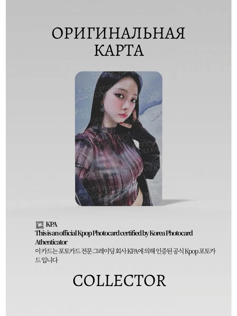 Карина AESPA PARALLEL LINE | FORTUNE SCRATCH PACK Официальная K-pop фотокарта (CP/AE/SP/FS/01)