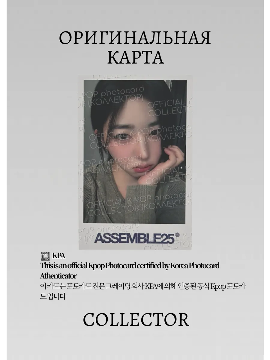 ОФИЦИАЛЬНАЯ K-pop карта Сохён TRIPLES ASSEMBLE25 (Фанколл) (черный)