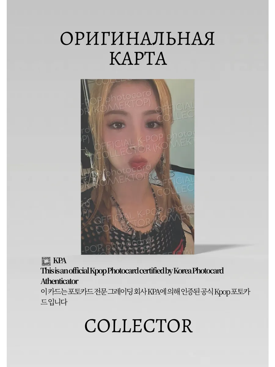 Юнджин LE SSERAFIM FEARNADA 2023 | HOODIE Мерч Официальная K-pop фотокарта (CF/LE/F23/HO/03)