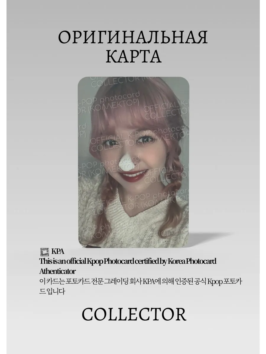 ОФИЦИАЛЬНАЯ K-pop карта Лили из NMIXX EXPERGO (Фансайн) (белый)