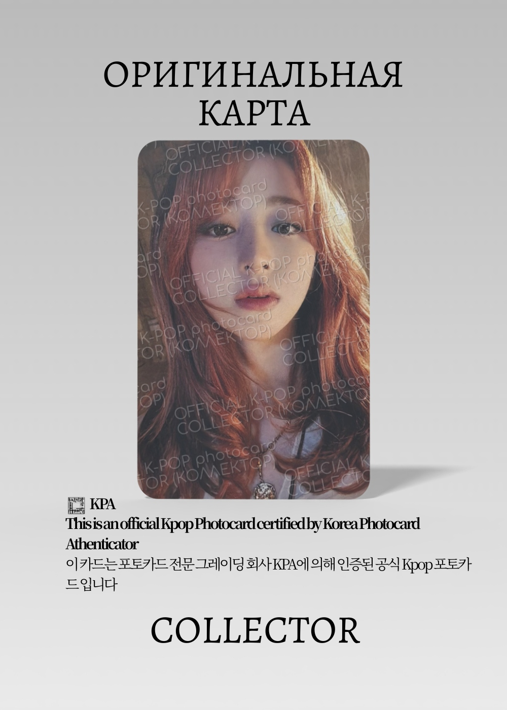 ОФИЦИАЛЬНАЯ K-pop карта Юнджин SSERAFIM HOT (Предзаказ)