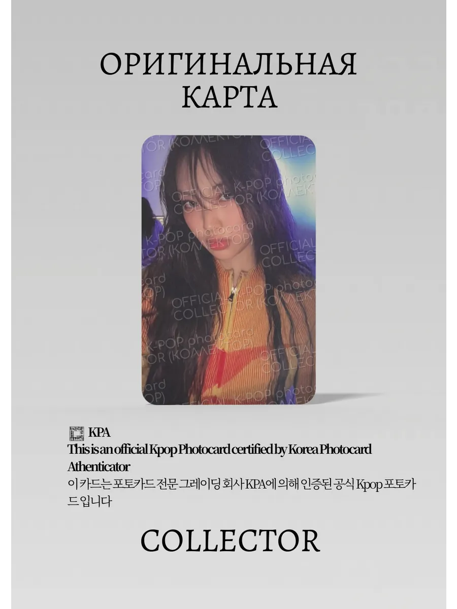 ОФИЦИАЛЬНАЯ K-pop карта Хэин из NEWJEANS SN (WEVERSE) (черный)