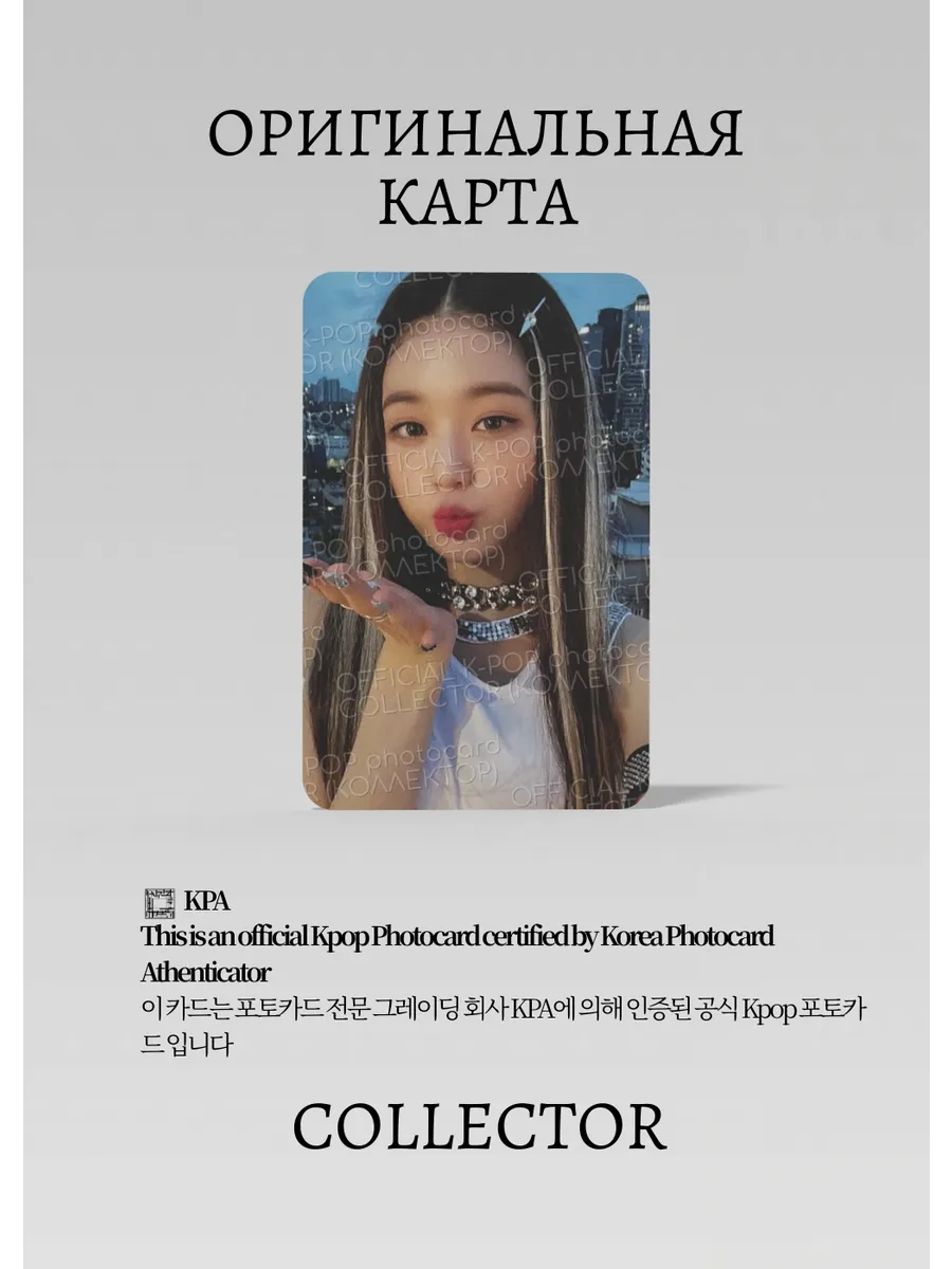 Вонён IVE AFTER LIKE | STARSHIP POB Официальная K-pop фотокарта (CB/IV/AL/SSH/04)