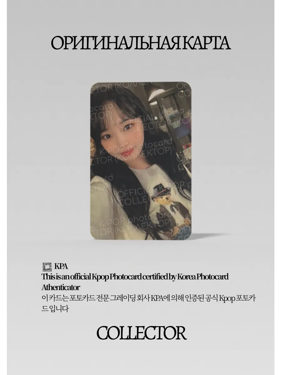 ОФИЦИАЛЬНАЯ K-pop карта Чэвона IZONE REWIND BLOSSOM (Ивент) (черный, белый)