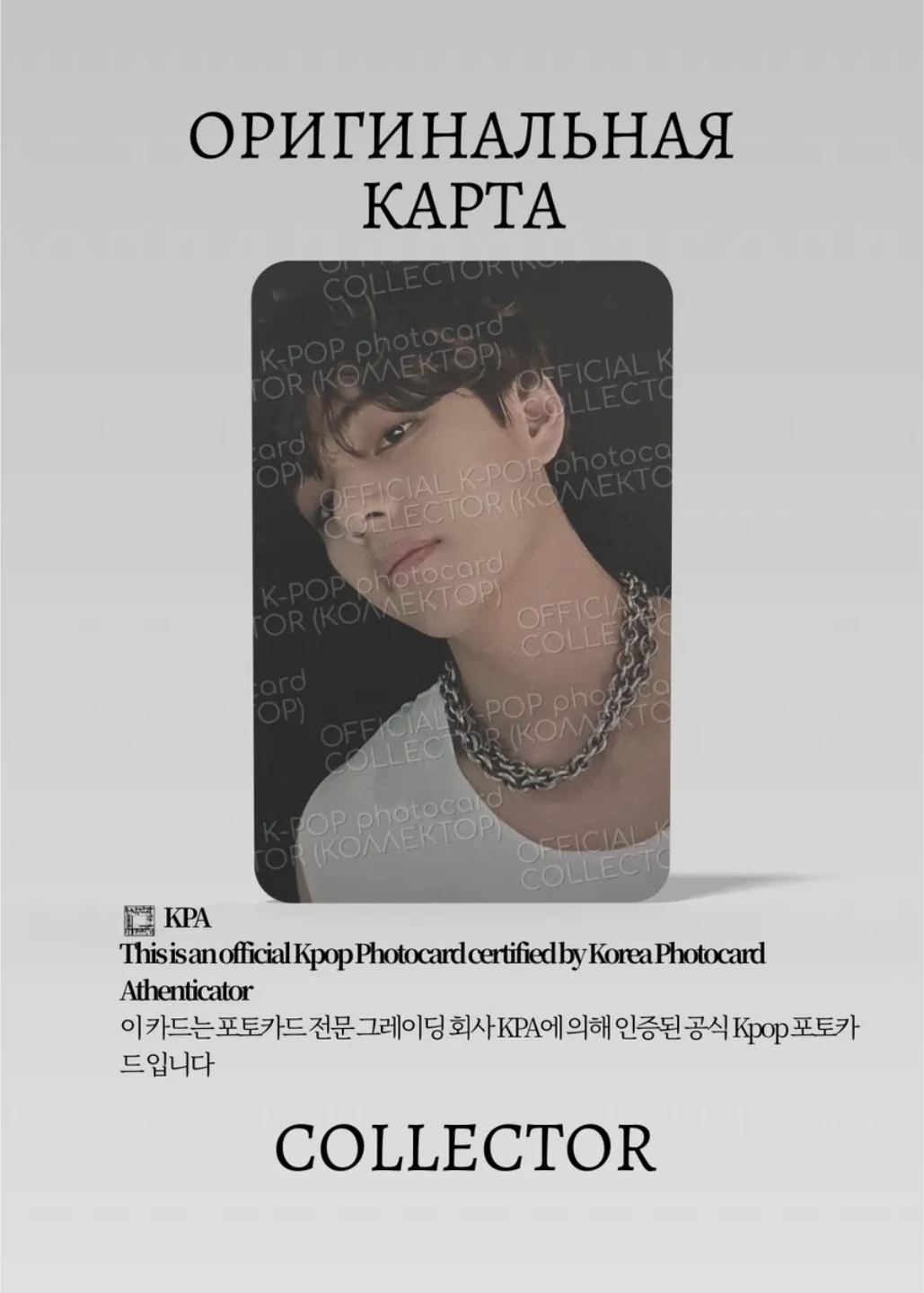 ОФИЦИАЛЬНАЯ K-pop карта V BTS ANNIVERSARY