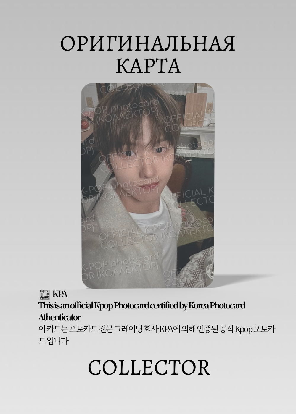 ОФИЦИАЛЬНАЯ K-pop карта Джисон из NCT GBTTF (Альбомка) (черный)