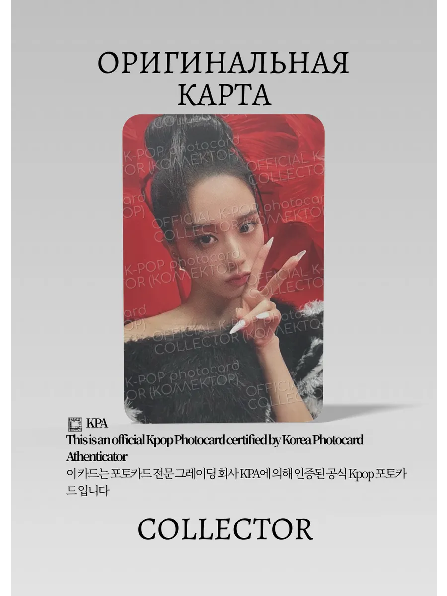 Джису BLACKPINK SOLO ME | RED Альбомная Официальная K-pop фотокарта (CA/BP/S1/ME/RE/1)