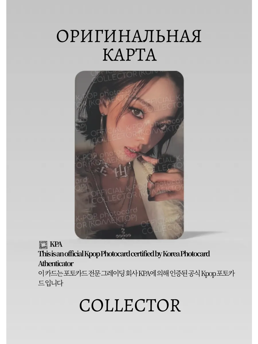 ОФИЦИАЛЬНАЯ K-pop карта Карина AESPA DIRTY WORK (Альбомка)