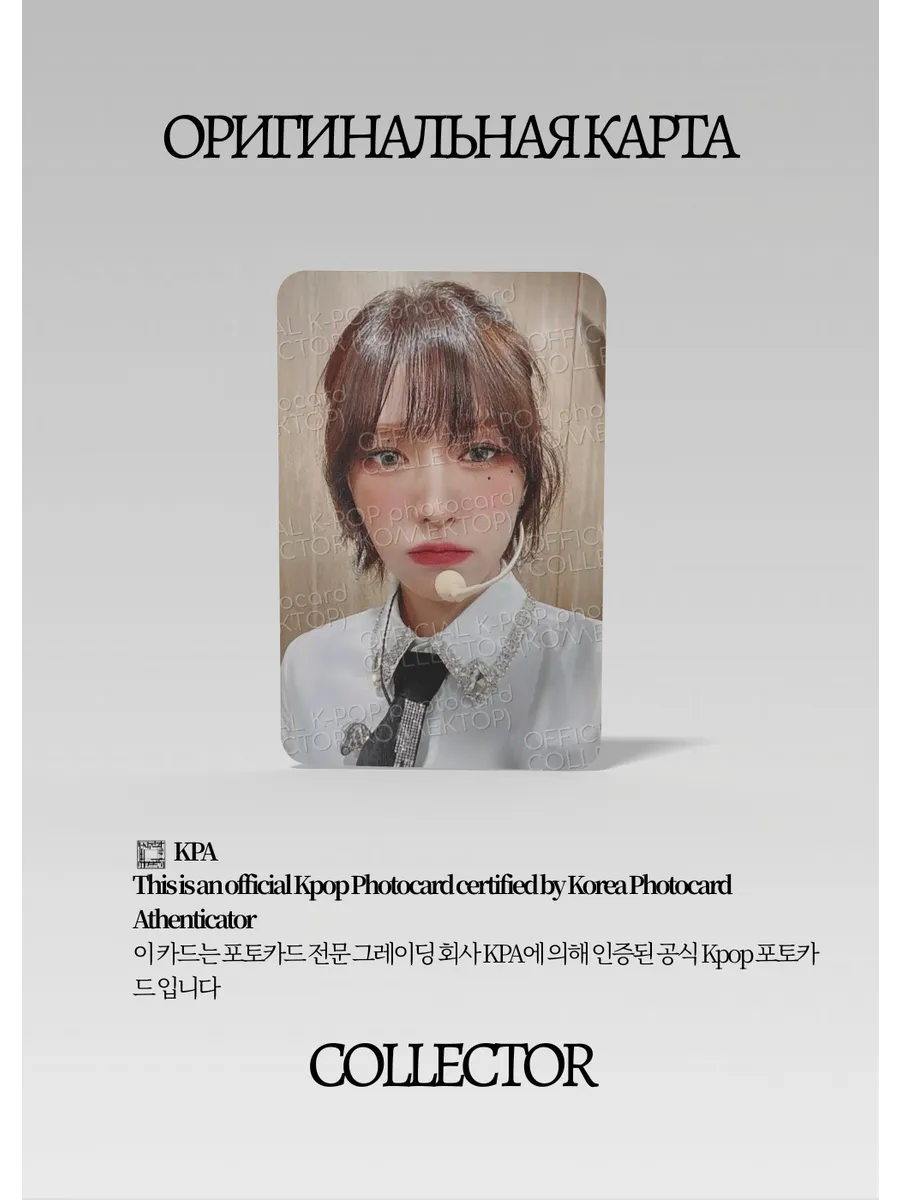 ОФИЦИАЛЬНАЯ K-pop карта Венди из GOT THE BEAT (PACK) (серый)