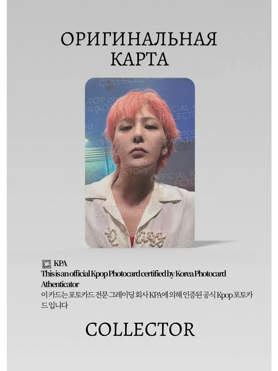 ОФИЦИАЛЬНАЯ K-pop карта Джидрагона UBERMENSCH (Предза) (белый)