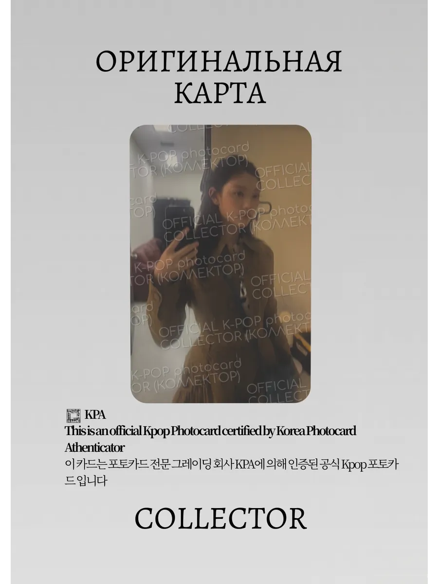 ОФИЦИАЛЬНАЯ K-pop карта Хэрин NEWJEANS 2025 (Гритинг) (белый)