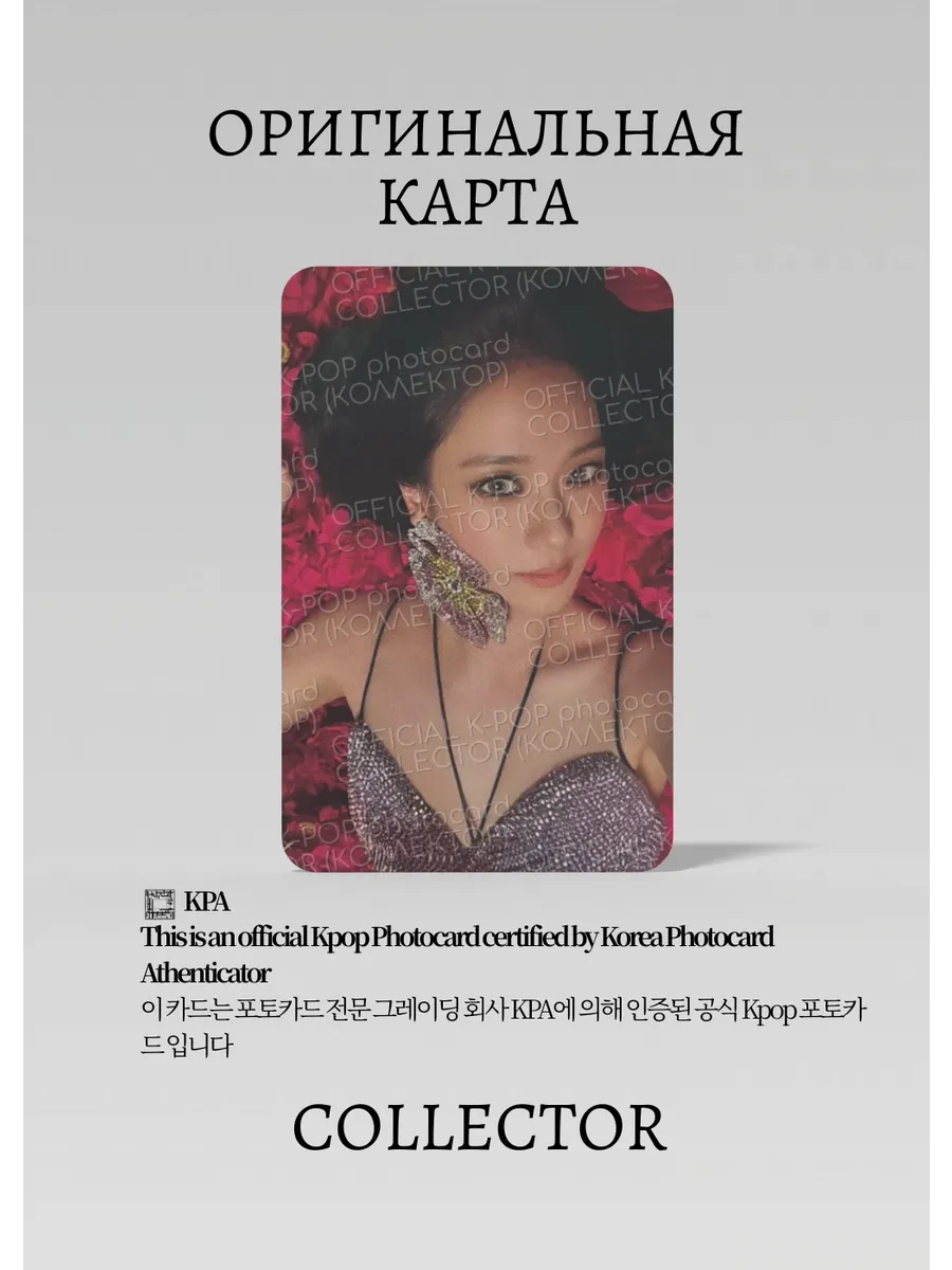Джису BLACKPINK SOLO ME | RED VERSION FIRST PRESS Альбомная Официальная K-pop фотокарта (CA/BP/S1/ME/REFEO)