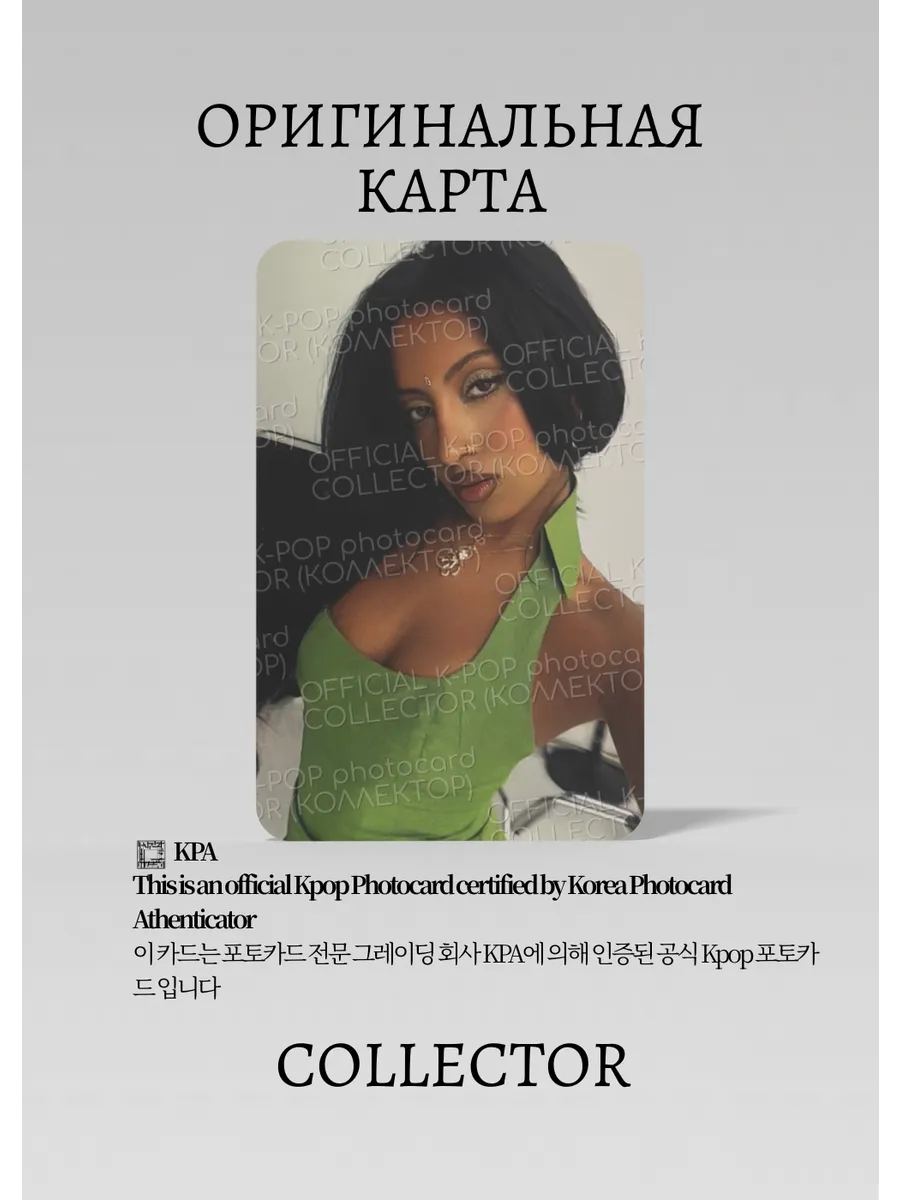 ОФИЦИАЛЬНАЯ K-pop карта Лара KATSEYE GREETINGS (Гритинг) (черный)