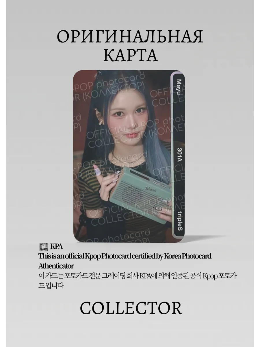 ОФИЦИАЛЬНАЯ K-pop карта Майю TRIPLES ASSEMBLE 25 (Альбомка) (серый)