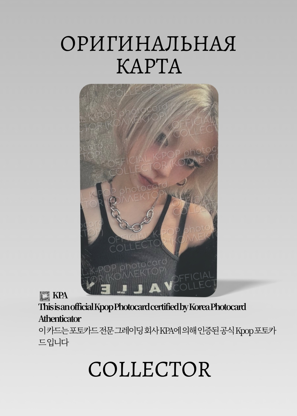 ОФИЦИАЛЬНАЯ K-pop карта Карина AESPA DIRTY WORK (Альбомка) (черный)