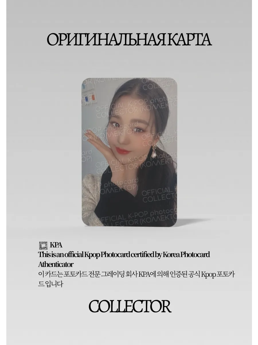 ОФИЦИАЛЬНАЯ K-pop карта Вонён IZONE ONE STORY (Туровая) (черный)