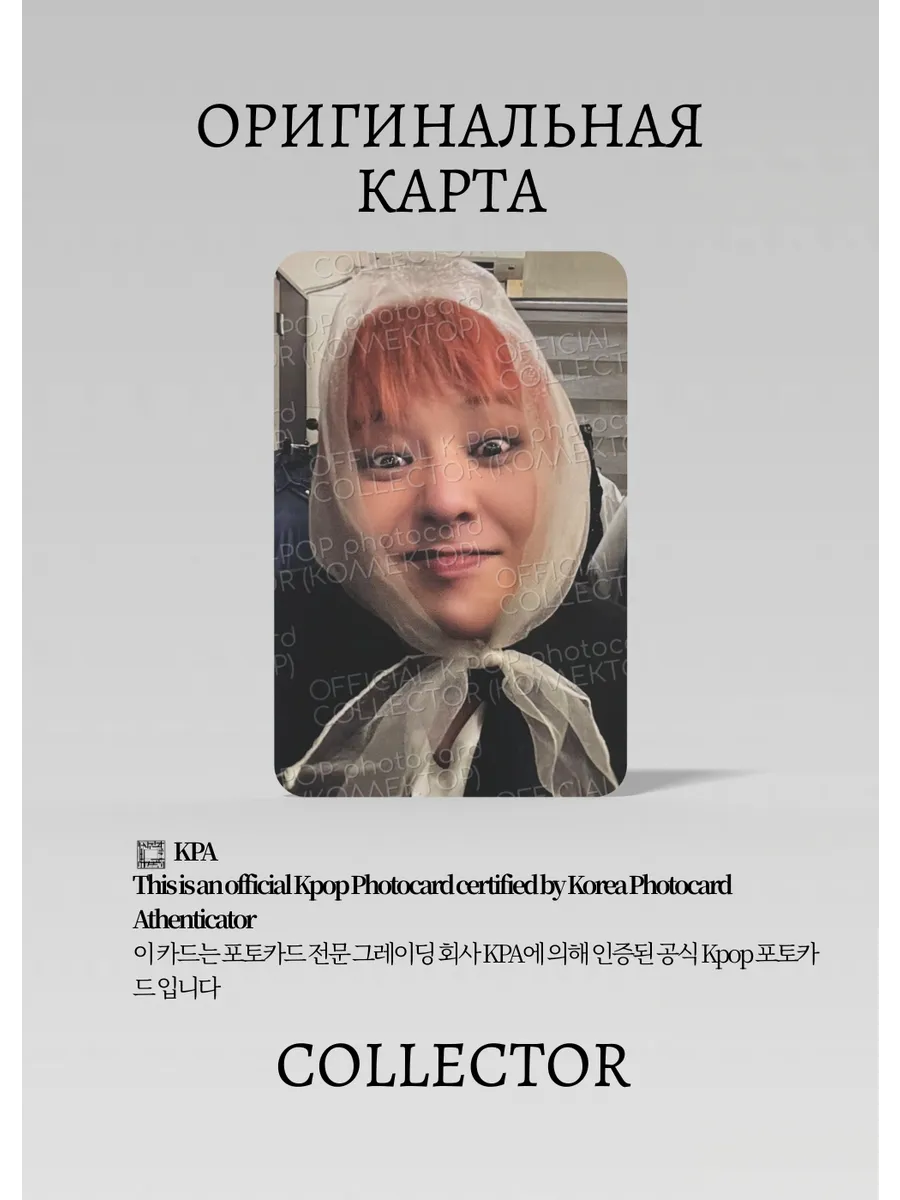 ОФИЦИАЛЬНАЯ K-pop карта Джидрагона UBERMENSCH (Альбомная) (белый)