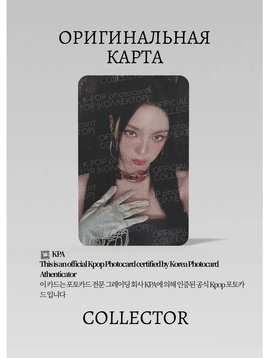 ОФИЦИАЛЬНАЯ K-pop карта Чикита из BABYMONSTER (Ивент) (черный)