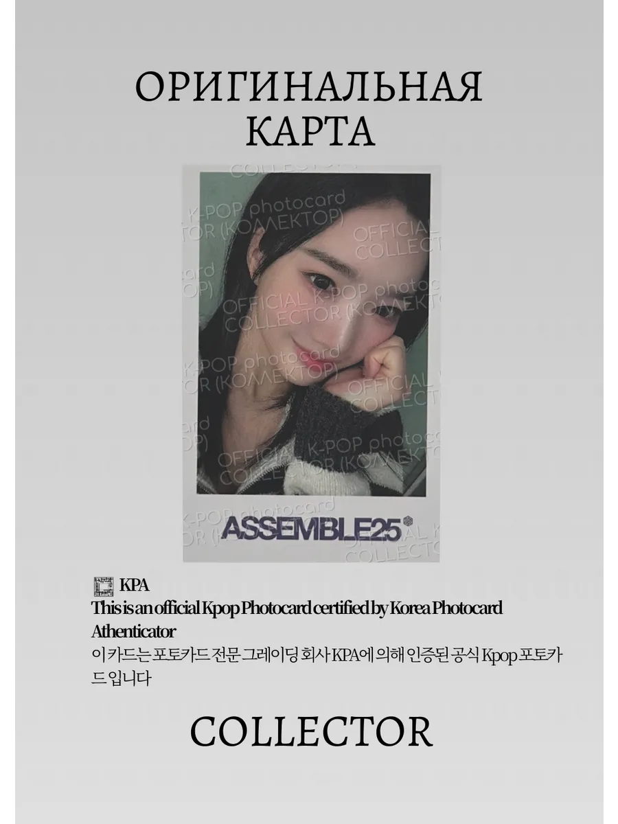 ОФИЦИАЛЬНАЯ K-pop карта Юён TRIPLES ASSEMBLE25 (Фанколл) (черный)