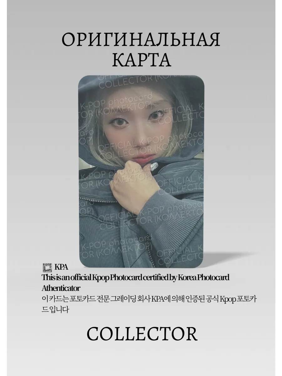 ОФИЦИАЛЬНАЯ K-pop карта Винтер из AESPA ARMAGEDDON (Ивент) (черный)