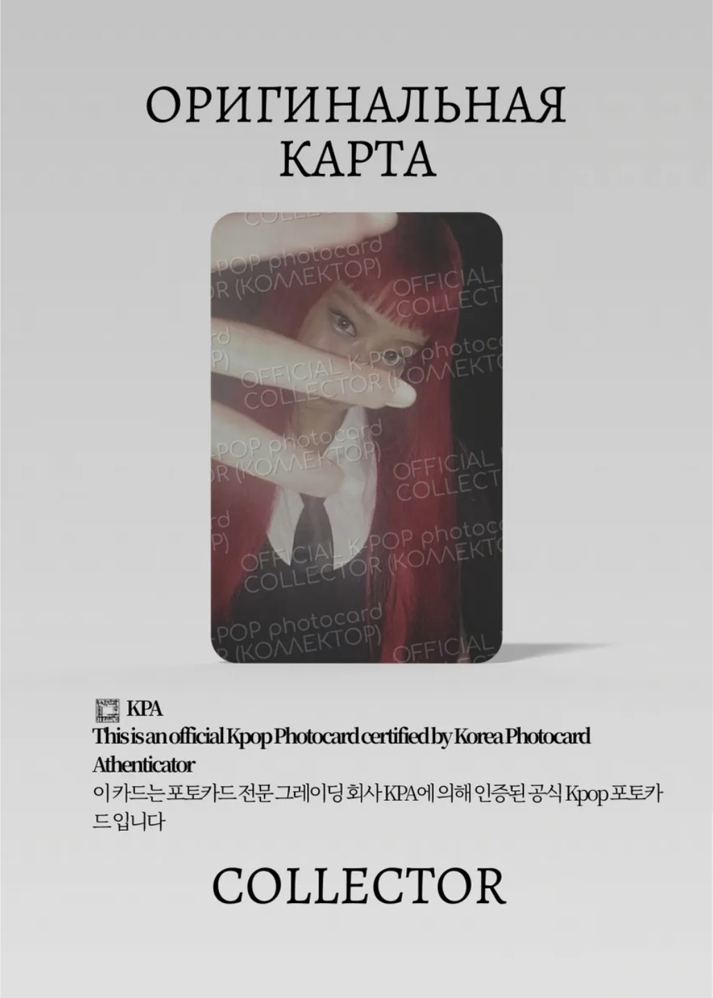 ОФИЦИАЛЬНАЯ K-pop карта Дженни из BLACKPINK RUBY (Альбомка)