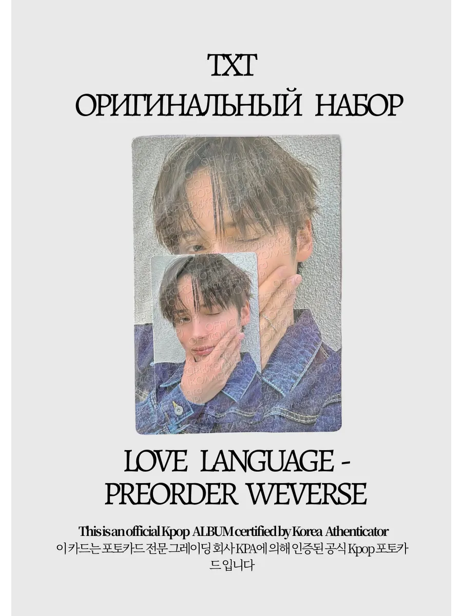 ОФИЦИАЛЬНЫЙ K-pop набор Кая из TXT LOVE LANGUAGE (серый)