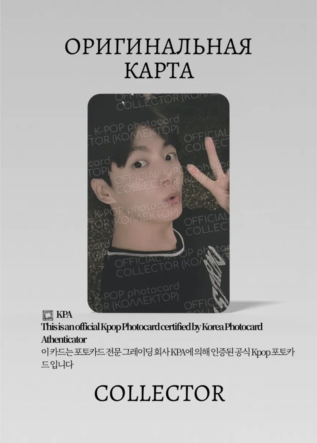 ОФИЦИАЛЬНАЯ K-pop карта Чонгука BTS IN THE SOOP