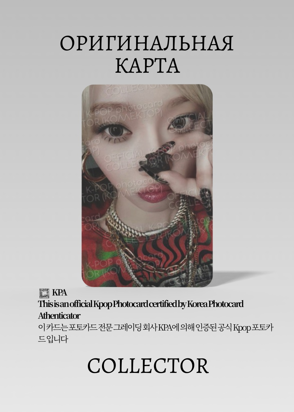 ОФИЦИАЛЬНАЯ K-pop карта Винтер из AESPA ARMAGEDDON (PACK) (черный)