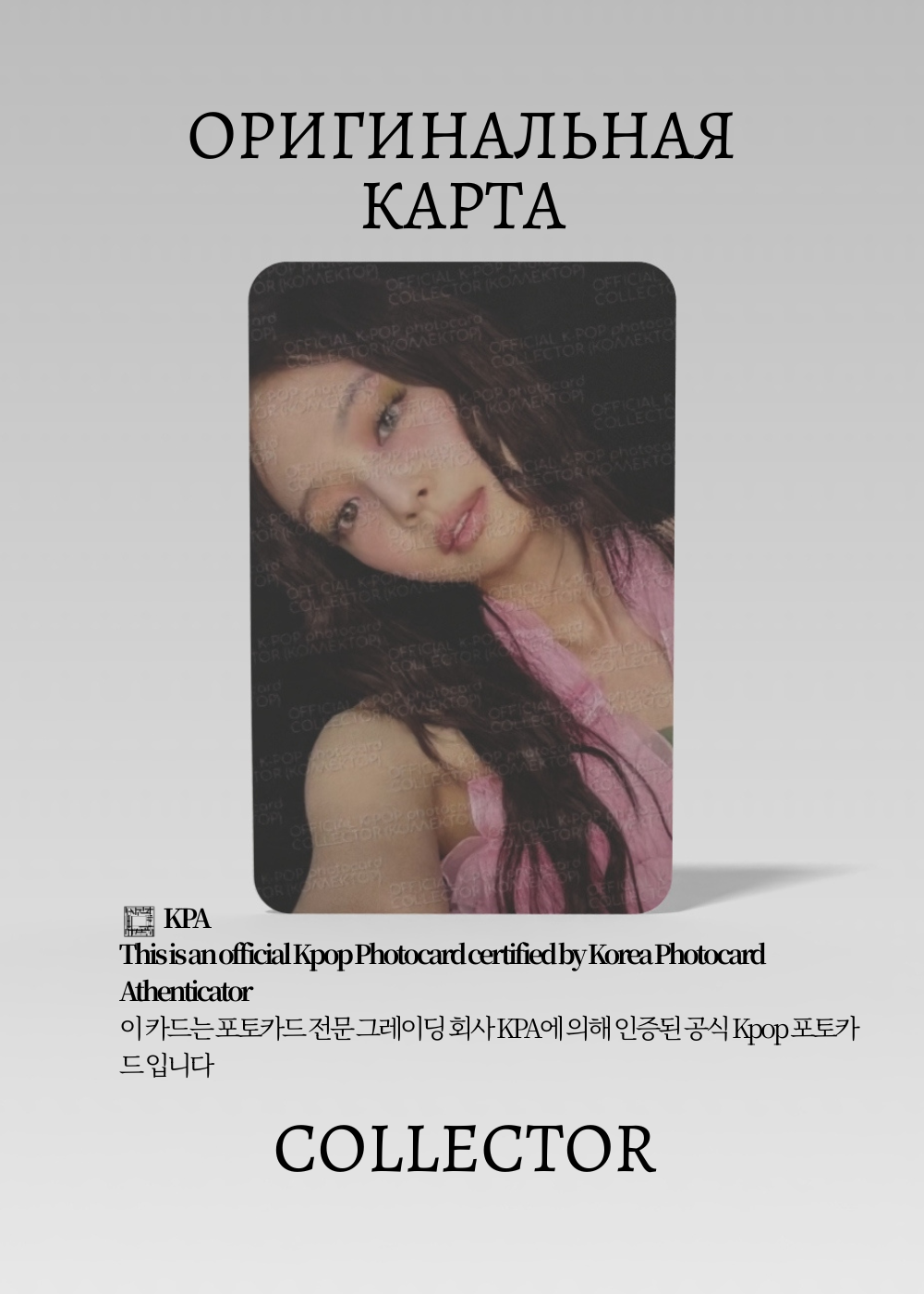 ОФИЦИАЛЬНАЯ K-pop карта Дженни из BLACKPINK RUBY (Предзаказ) (черный)