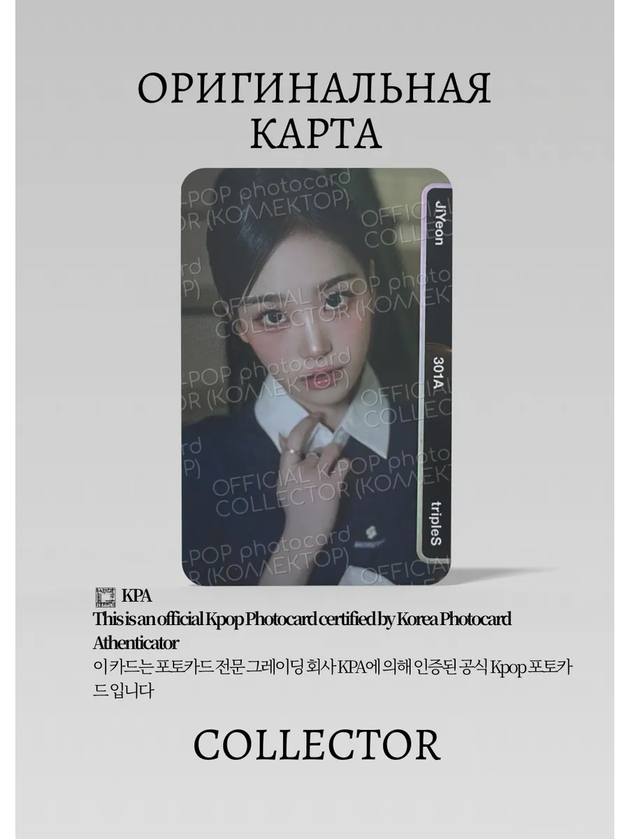 ОФИЦИАЛЬНАЯ K-pop карта Джиён TRIPLES ASSEMBLE 25 (Альбомка) (серый)