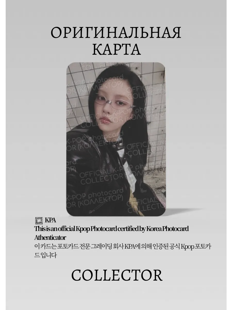 Юна ILLIT NOT CUTE ANYMORE | PACK Официальная K-pop фотокарта  (CP/IL/NC/B/01)