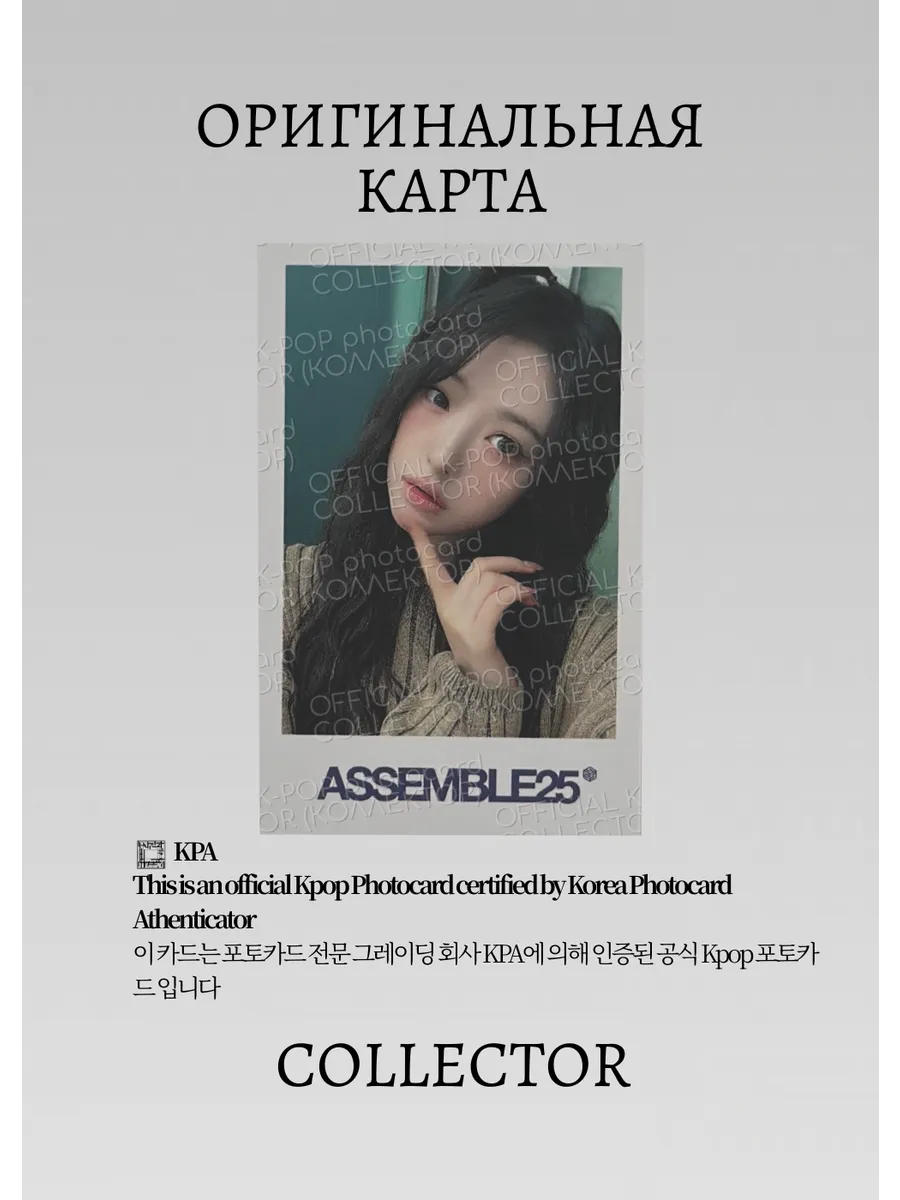 ОФИЦИАЛЬНАЯ K-pop карта Линн TRIPLES ASSEMBLE25 (Фанколл) (черный)