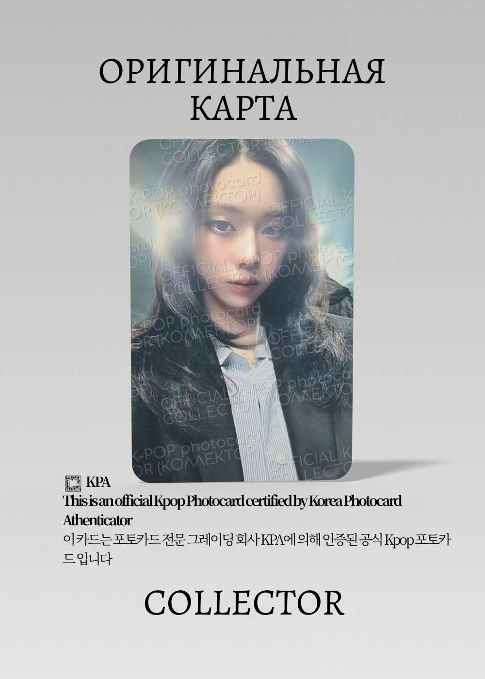 ОФИЦИАЛЬНАЯ K-pop карта Винтер AESPA RICH MAN (Ивент) (черный)