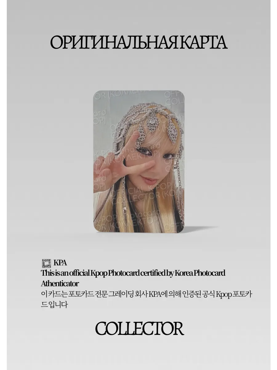 Лиса BLACKPINK BORN PINK | DIGIPACK Альбомная Официальная K-pop фотокарта (CA/BP/BP/DB/04)