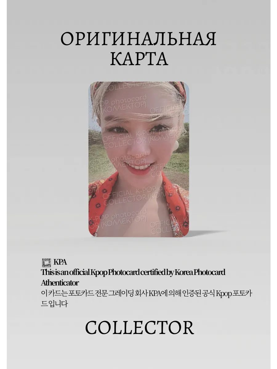 ОФИЦИАЛЬНАЯ K-pop карта Чонён из TWICE (Альбомка) (белый)