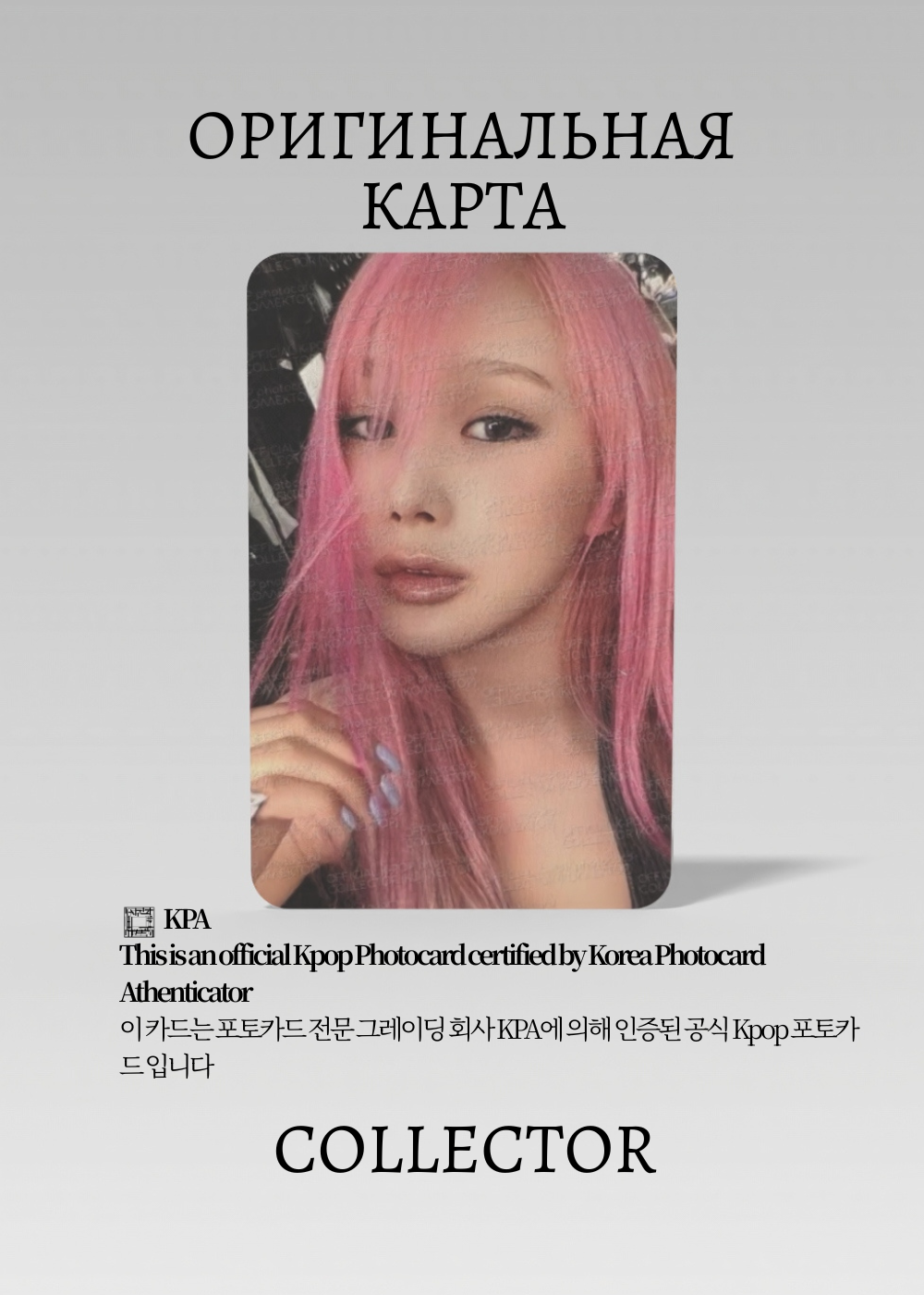 ОФИЦИАЛЬНАЯ K-pop карта Винтер из AESPA WHIPLASH (Ивент) (белый)