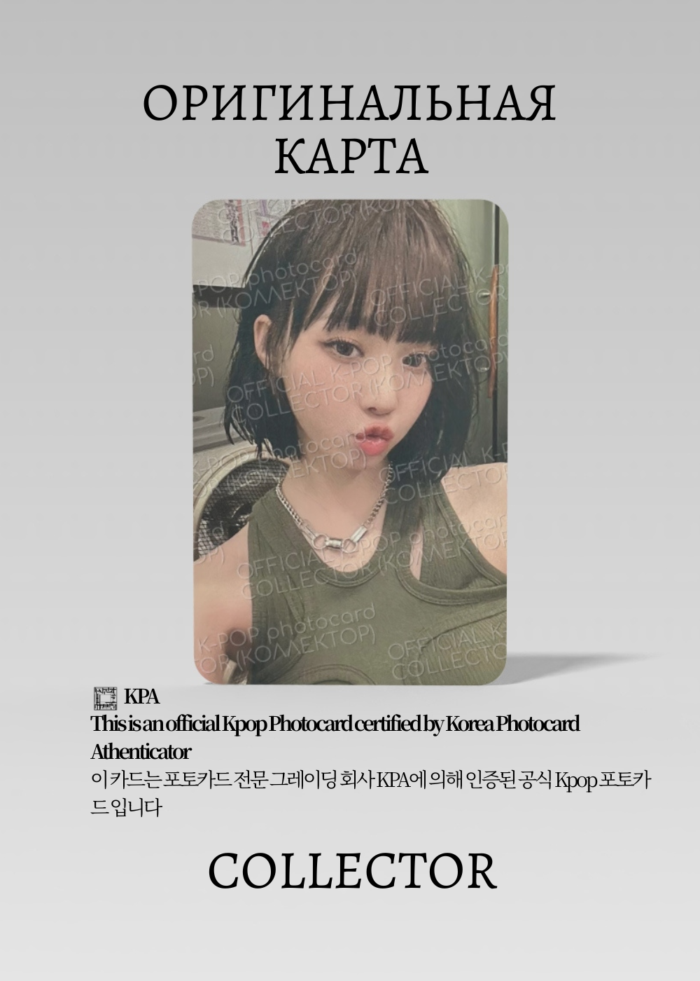 ОФИЦИАЛЬНАЯ K-pop карта Винтер из GOT THE BEAT (Альбомка) (черный)