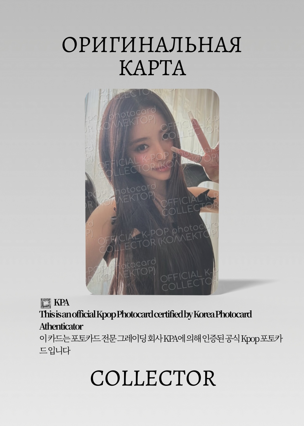 ОФИЦИАЛЬНАЯ K-pop карта Анна MEOVV OPEN VVIDE (Альбомная) (черный)