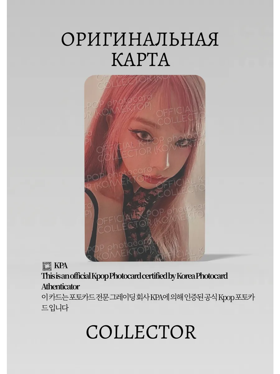 ОФИЦИАЛЬНАЯ K-pop карта Карина из AESPA PUSS PUSS (Журнал)
