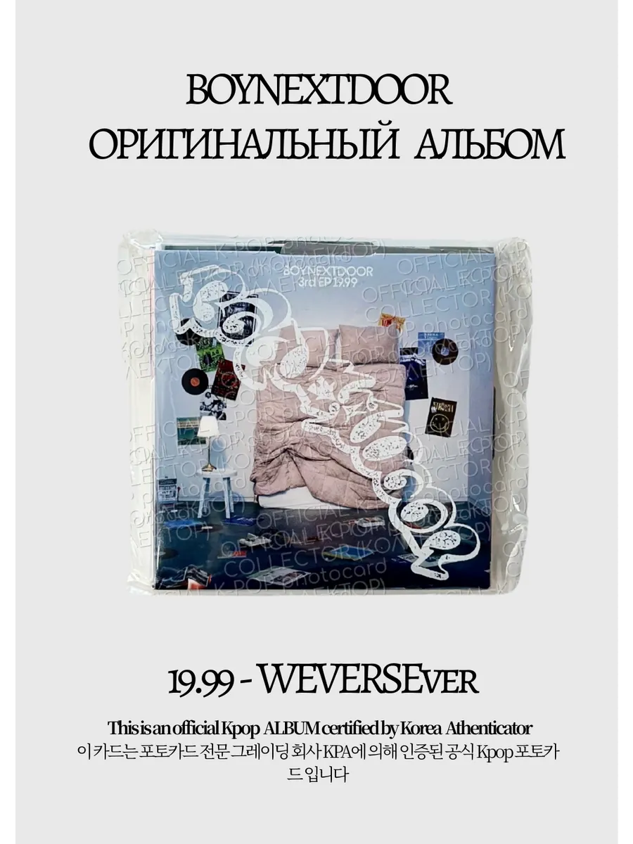 ОФИЦИАЛЬНЫЙ K-pop альбом BOYNEXTDOOR 19.99 (серый)
